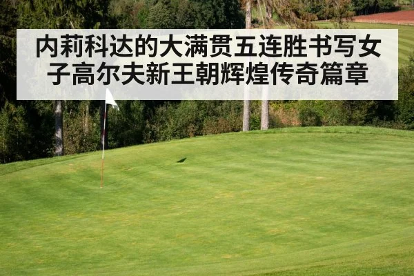 golf course green flag
